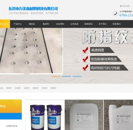 广东防指纹油