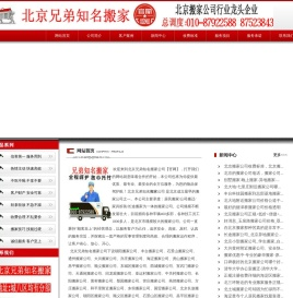 【官网】北京搬家公司