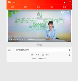 天津新闻