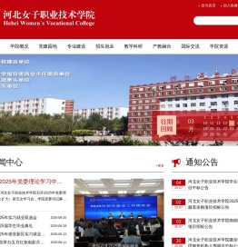 河北女子职业技术学院