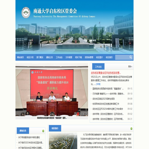 启东校区管委会