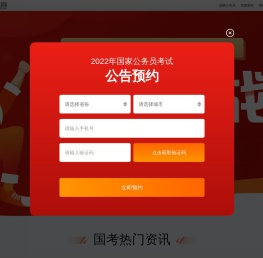 2022年国家公务员考试备考指导专题