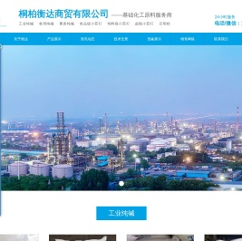 桐柏纯碱【桐柏衡达商贸有限公司