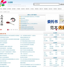 文档网