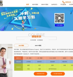 IB课程