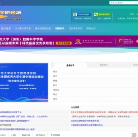 保研论坛