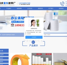 重庆富东胶带