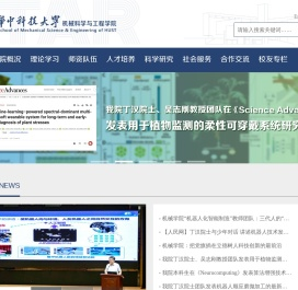 机械科学与工程学院