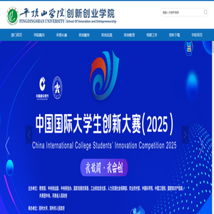 平顶山学院创新创业网