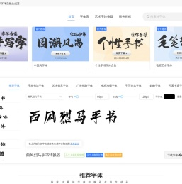 字体转换器在线转换