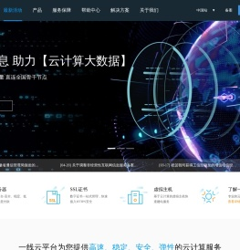 一线信息云计算
