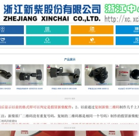 浙江新柴配件中心