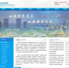 合肥华科电子技术研究所