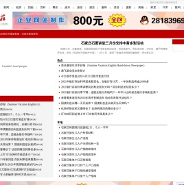 石家庄新闻