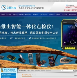 点检仪,巡检仪,矿业点检仪,煤安点检仪,智能点检仪,安卓点检仪