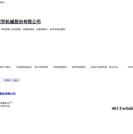 河南卫华重型机械股份有限公司