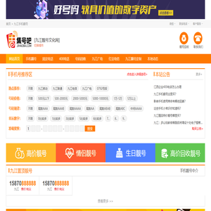 买九江手机号码