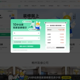 郴州装修公司