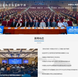 信息科学与工程学部