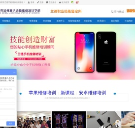 手机维修培训