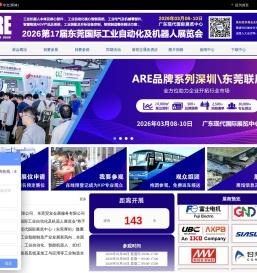 2026第17届东莞国际工业自动化及机器人展览会【官方网站】