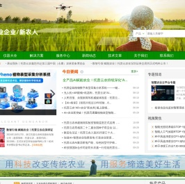 托普云农农系设备网