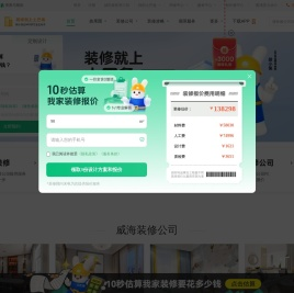 威海装修公司