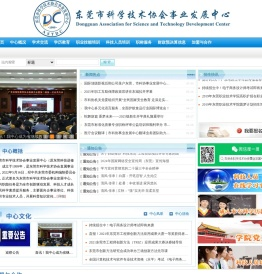 东莞市科学技术协会事业发展中心