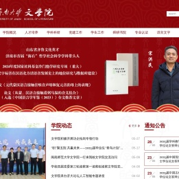 济南大学文学院