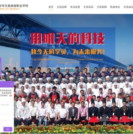 武汉市文昌高级职业学校