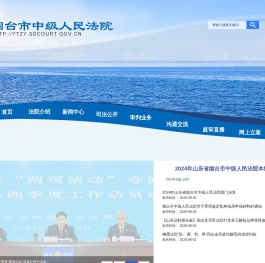 烟台市中级人民法院