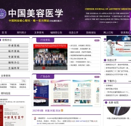 《中国美容医学》