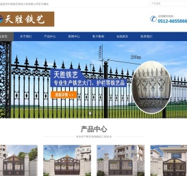 苏州天胜铁艺装饰工程有限公司