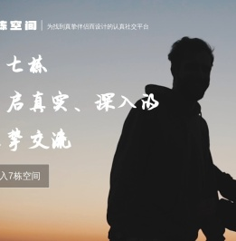 7栋空间