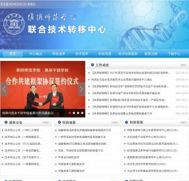 联合技术转移中心