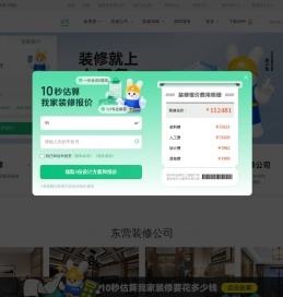 东营装修公司