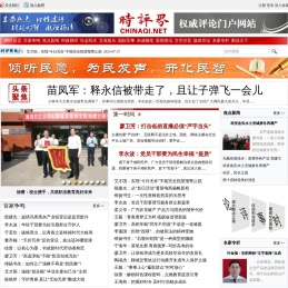 时评界