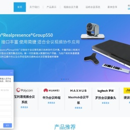 宝利通/华为/亿联视频会议设备供应商