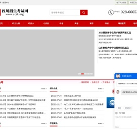 四川招生网[官网]