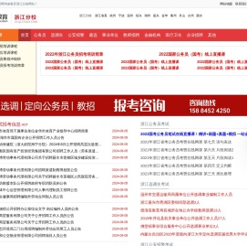 浙江人事考试网