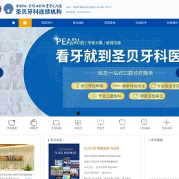 成都圣贝牙科【旗舰店】