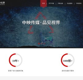 中映传媒