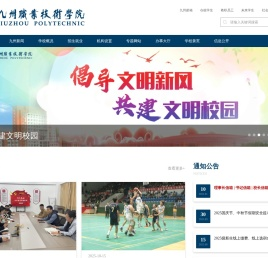 九州职业技术学院