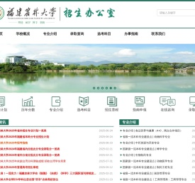 福建农林大学招生办公室