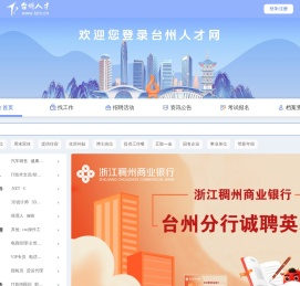 台州人才网
