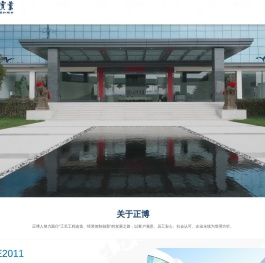 江西正博实业有限公司