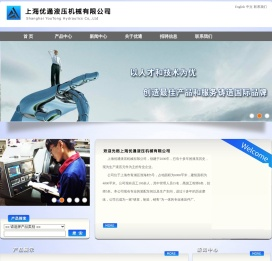 上海优通液压机械有限公司