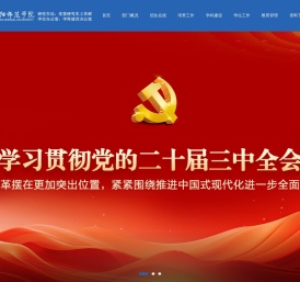 安阳师范学院研究生处
