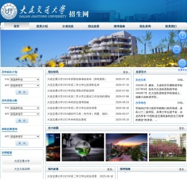 大连交通大学招生网