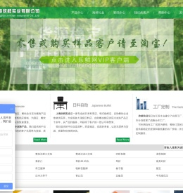 上海欣鲜实业有限公司